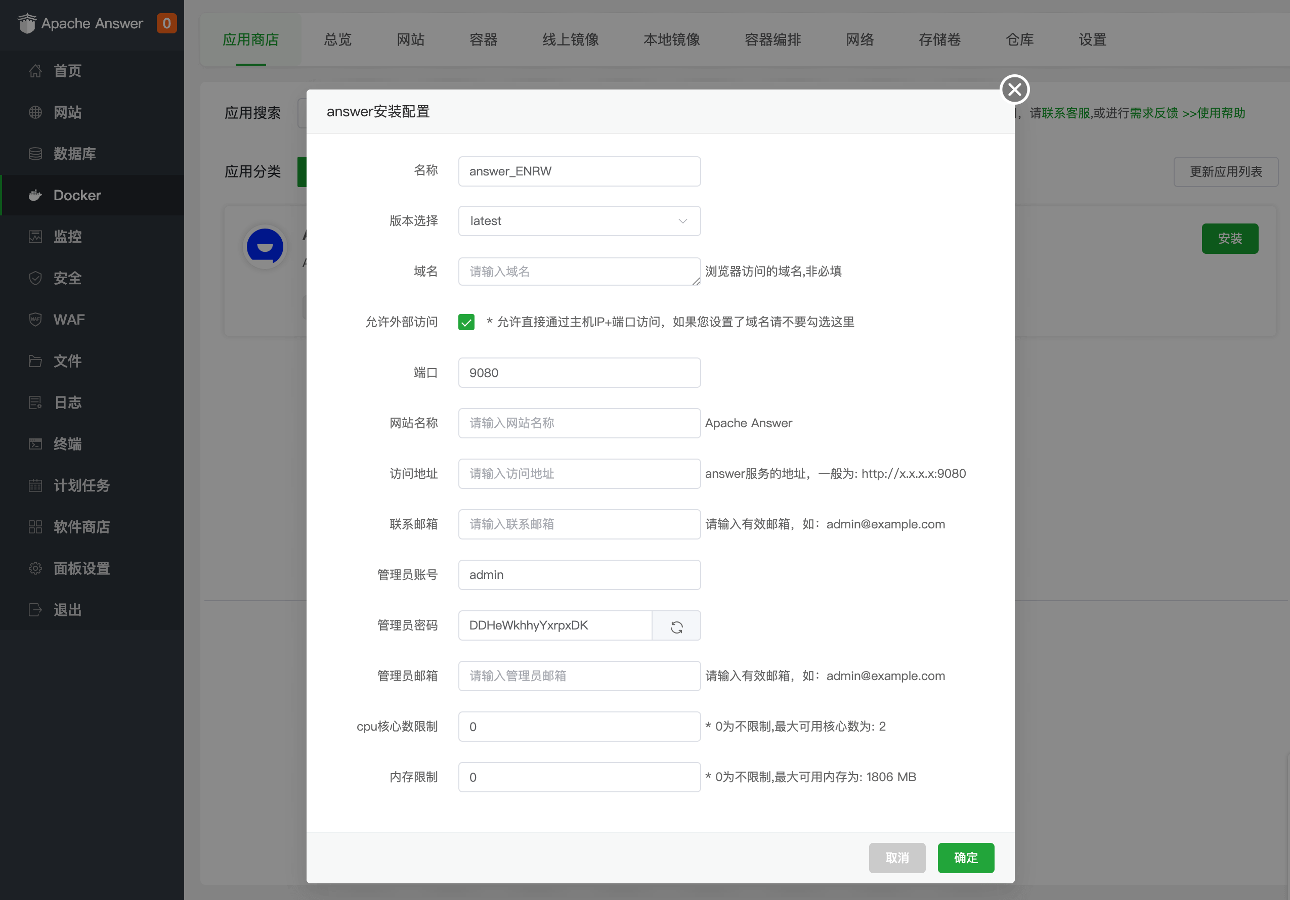 安装配置信息